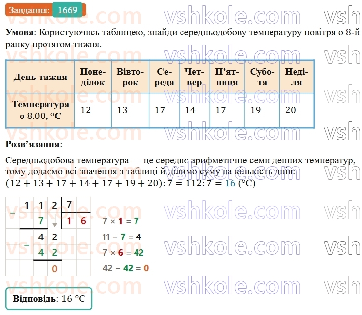 5-matematika-os-ister-2022--rozdil-iii-drobovi-chisla-i-diyi-z-nimi-48-serednye-arifmetichne-1669-rnd7217.jpg