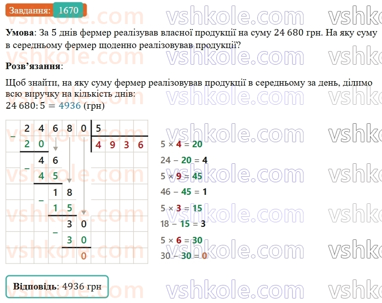 5-matematika-os-ister-2022--rozdil-iii-drobovi-chisla-i-diyi-z-nimi-48-serednye-arifmetichne-1670-rnd4042.jpg