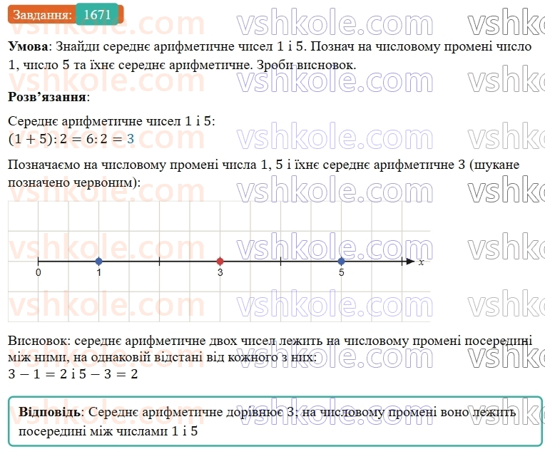 5-matematika-os-ister-2022--rozdil-iii-drobovi-chisla-i-diyi-z-nimi-48-serednye-arifmetichne-1671-rnd183.jpg