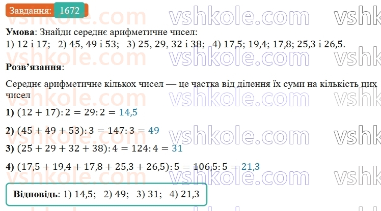 5-matematika-os-ister-2022--rozdil-iii-drobovi-chisla-i-diyi-z-nimi-48-serednye-arifmetichne-1672-rnd9178.jpg