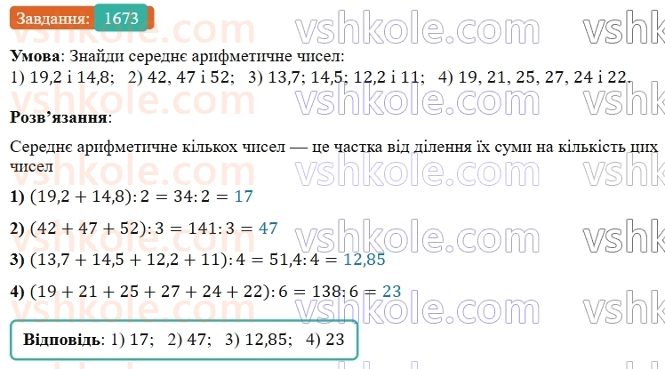 5-matematika-os-ister-2022--rozdil-iii-drobovi-chisla-i-diyi-z-nimi-48-serednye-arifmetichne-1673-rnd6545.jpg
