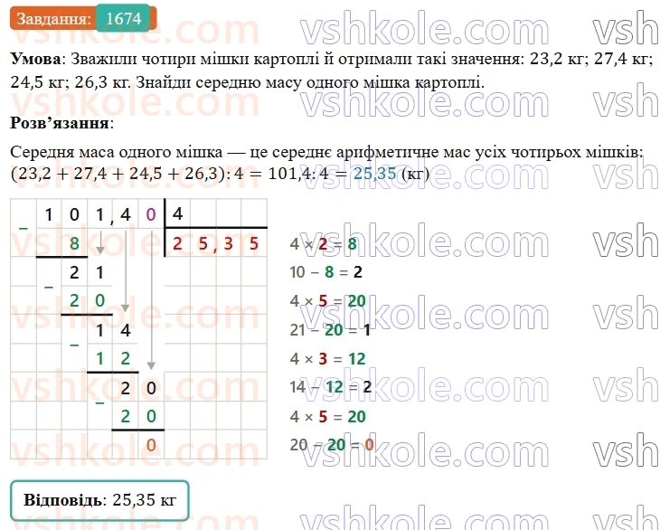 5-matematika-os-ister-2022--rozdil-iii-drobovi-chisla-i-diyi-z-nimi-48-serednye-arifmetichne-1674-rnd7209.jpg