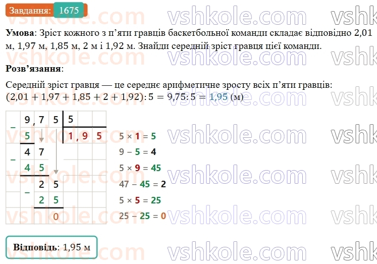5-matematika-os-ister-2022--rozdil-iii-drobovi-chisla-i-diyi-z-nimi-48-serednye-arifmetichne-1675-rnd9857.jpg