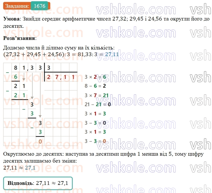 5-matematika-os-ister-2022--rozdil-iii-drobovi-chisla-i-diyi-z-nimi-48-serednye-arifmetichne-1676-rnd7755.jpg
