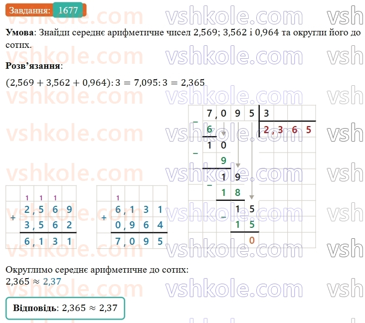 5-matematika-os-ister-2022--rozdil-iii-drobovi-chisla-i-diyi-z-nimi-48-serednye-arifmetichne-1677-rnd8000.jpg