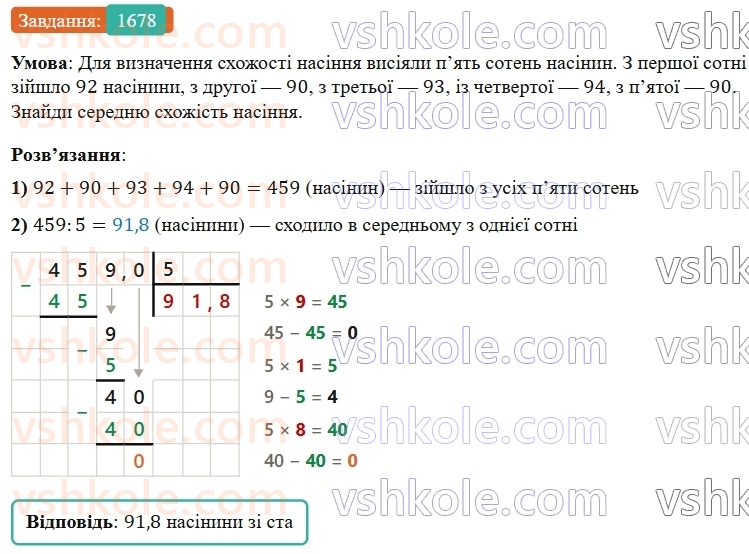 5-matematika-os-ister-2022--rozdil-iii-drobovi-chisla-i-diyi-z-nimi-48-serednye-arifmetichne-1678-rnd9160.jpg