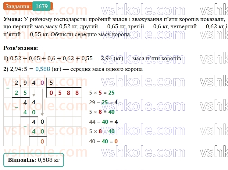 5-matematika-os-ister-2022--rozdil-iii-drobovi-chisla-i-diyi-z-nimi-48-serednye-arifmetichne-1679-rnd6865.jpg