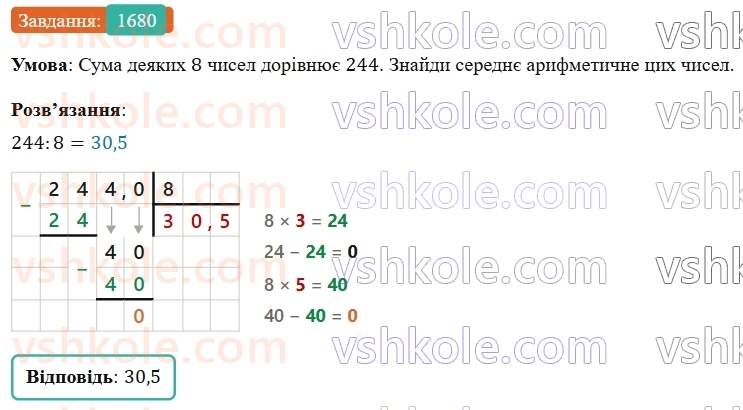 5-matematika-os-ister-2022--rozdil-iii-drobovi-chisla-i-diyi-z-nimi-48-serednye-arifmetichne-1680-rnd271.jpg