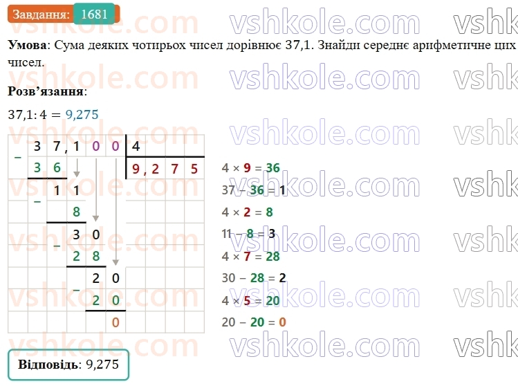 5-matematika-os-ister-2022--rozdil-iii-drobovi-chisla-i-diyi-z-nimi-48-serednye-arifmetichne-1681-rnd2924.jpg
