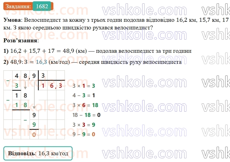 5-matematika-os-ister-2022--rozdil-iii-drobovi-chisla-i-diyi-z-nimi-48-serednye-arifmetichne-1682-rnd5357.jpg