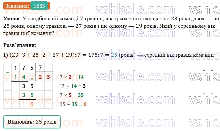5-matematika-os-ister-2022--rozdil-iii-drobovi-chisla-i-diyi-z-nimi-48-serednye-arifmetichne-1683-rnd3637.jpg