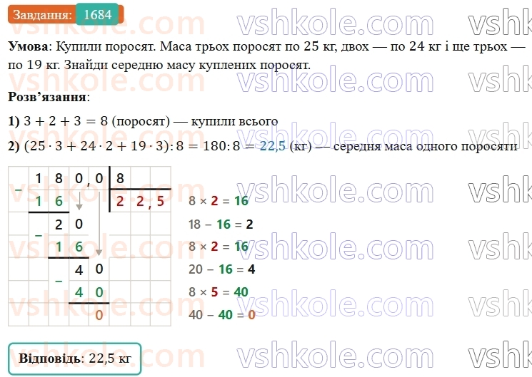 5-matematika-os-ister-2022--rozdil-iii-drobovi-chisla-i-diyi-z-nimi-48-serednye-arifmetichne-1684-rnd5280.jpg