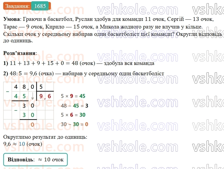 5-matematika-os-ister-2022--rozdil-iii-drobovi-chisla-i-diyi-z-nimi-48-serednye-arifmetichne-1685-rnd4082.jpg