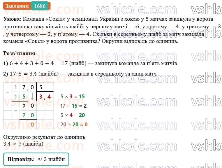 5-matematika-os-ister-2022--rozdil-iii-drobovi-chisla-i-diyi-z-nimi-48-serednye-arifmetichne-1686-rnd4566.jpg