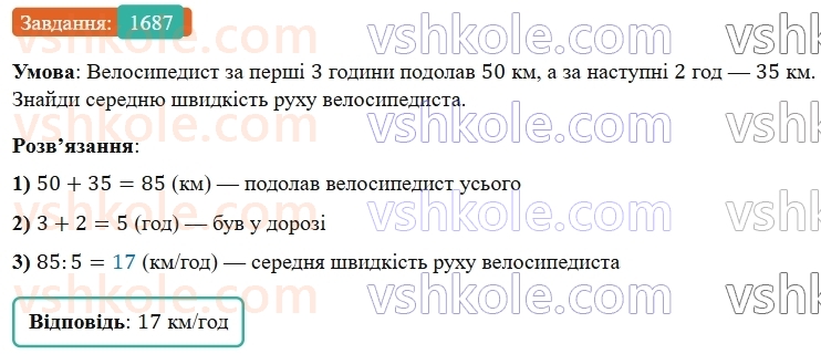 5-matematika-os-ister-2022--rozdil-iii-drobovi-chisla-i-diyi-z-nimi-48-serednye-arifmetichne-1687-rnd1152.jpg