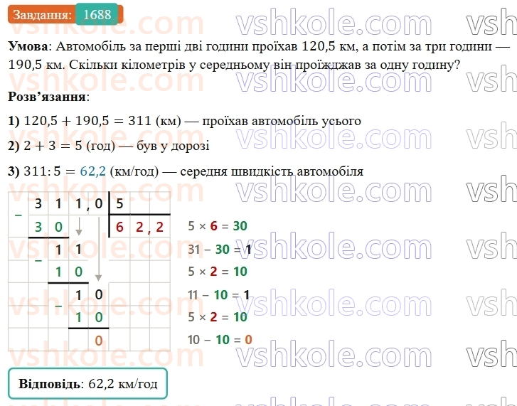 5-matematika-os-ister-2022--rozdil-iii-drobovi-chisla-i-diyi-z-nimi-48-serednye-arifmetichne-1688-rnd4328.jpg