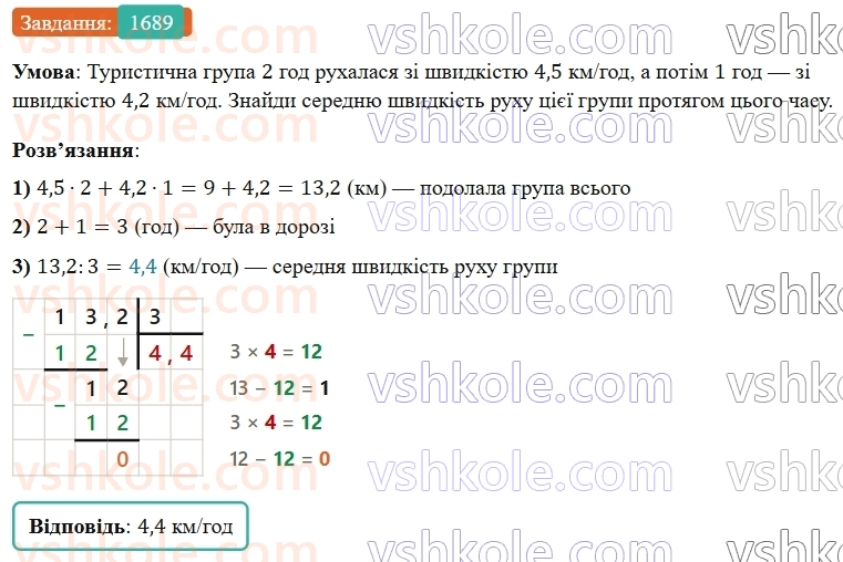 5-matematika-os-ister-2022--rozdil-iii-drobovi-chisla-i-diyi-z-nimi-48-serednye-arifmetichne-1689-rnd8136.jpg