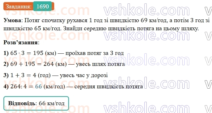 5-matematika-os-ister-2022--rozdil-iii-drobovi-chisla-i-diyi-z-nimi-48-serednye-arifmetichne-1690-rnd893.jpg