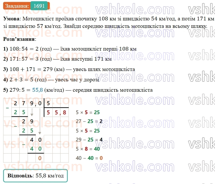 5-matematika-os-ister-2022--rozdil-iii-drobovi-chisla-i-diyi-z-nimi-48-serednye-arifmetichne-1691-rnd819.jpg