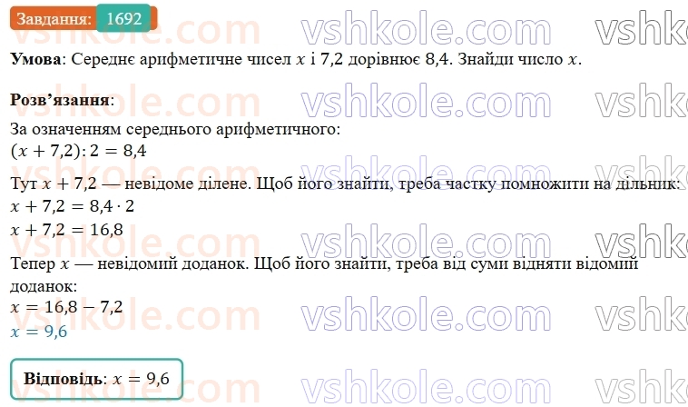 5-matematika-os-ister-2022--rozdil-iii-drobovi-chisla-i-diyi-z-nimi-48-serednye-arifmetichne-1692-rnd1339.jpg