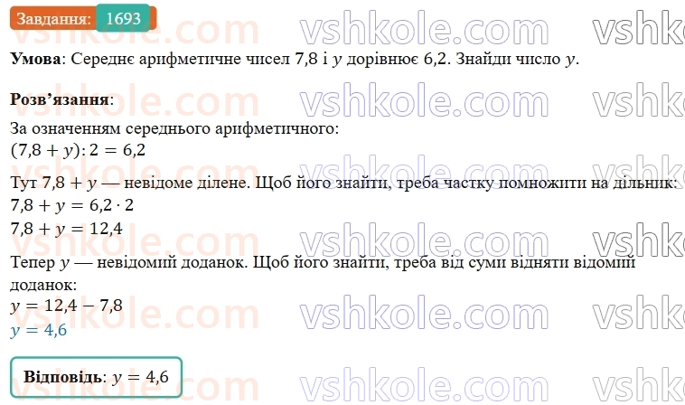5-matematika-os-ister-2022--rozdil-iii-drobovi-chisla-i-diyi-z-nimi-48-serednye-arifmetichne-1693-rnd9896.jpg