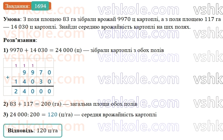 5-matematika-os-ister-2022--rozdil-iii-drobovi-chisla-i-diyi-z-nimi-48-serednye-arifmetichne-1694-rnd3046.jpg