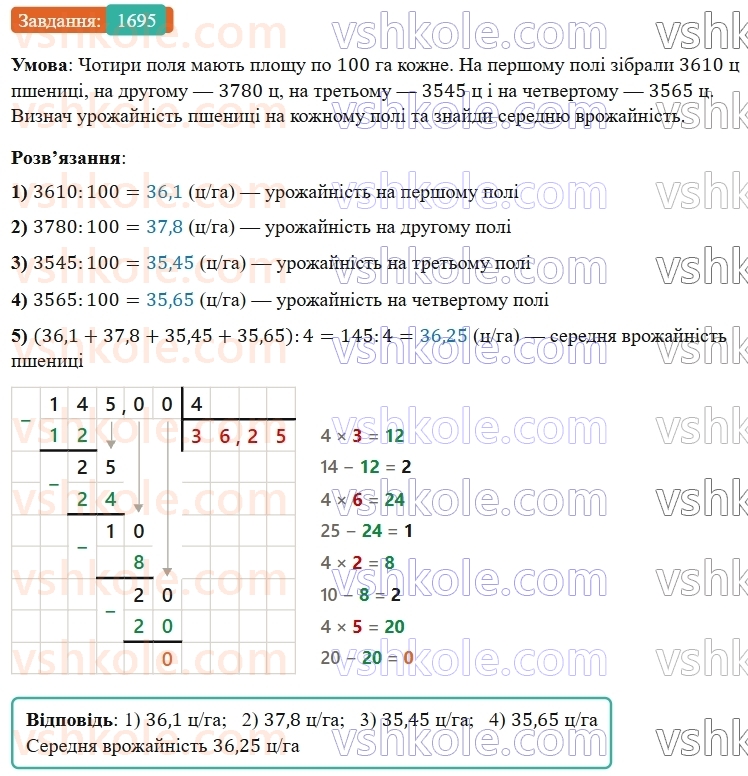 5-matematika-os-ister-2022--rozdil-iii-drobovi-chisla-i-diyi-z-nimi-48-serednye-arifmetichne-1695-rnd8964.jpg