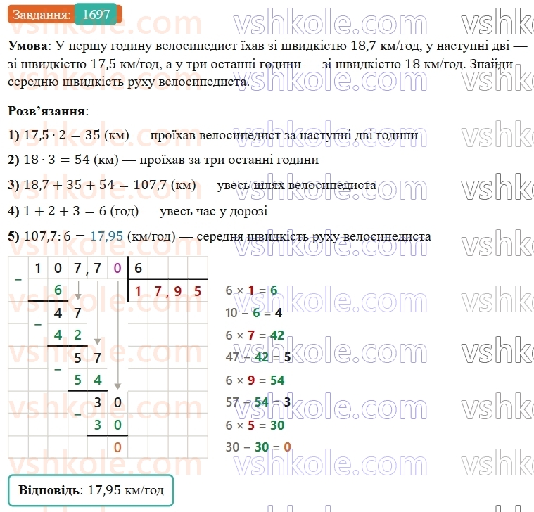 5-matematika-os-ister-2022--rozdil-iii-drobovi-chisla-i-diyi-z-nimi-48-serednye-arifmetichne-1697-rnd1123.jpg