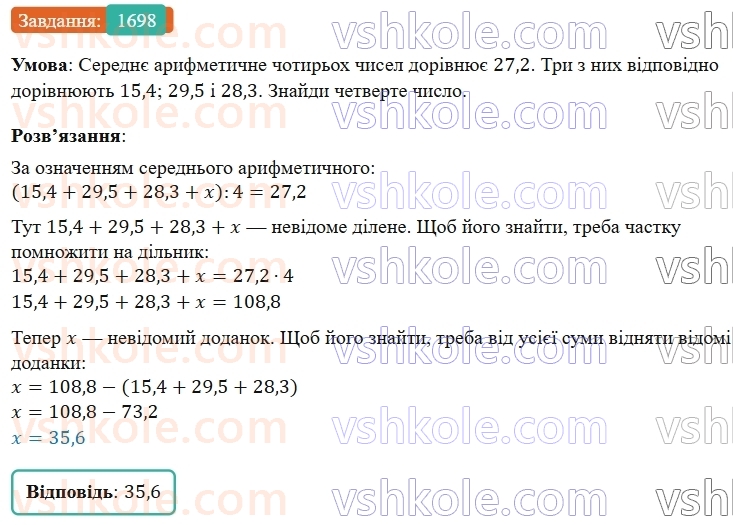 5-matematika-os-ister-2022--rozdil-iii-drobovi-chisla-i-diyi-z-nimi-48-serednye-arifmetichne-1698-rnd5864.jpg