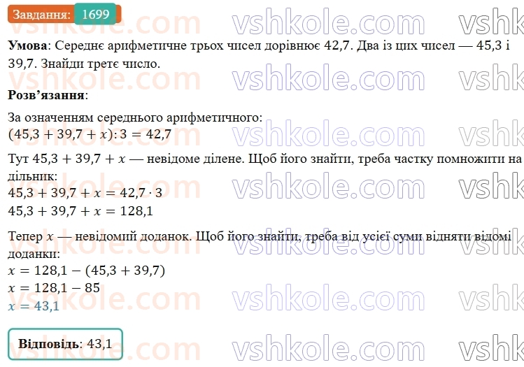 5-matematika-os-ister-2022--rozdil-iii-drobovi-chisla-i-diyi-z-nimi-48-serednye-arifmetichne-1699-rnd3209.jpg