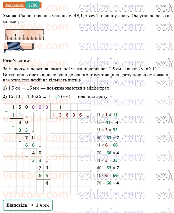 5-matematika-os-ister-2022--rozdil-iii-drobovi-chisla-i-diyi-z-nimi-48-serednye-arifmetichne-1700-rnd706.jpg