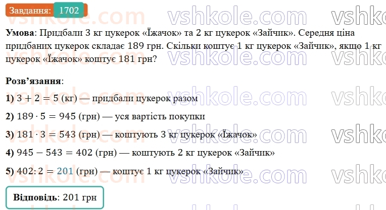 5-matematika-os-ister-2022--rozdil-iii-drobovi-chisla-i-diyi-z-nimi-48-serednye-arifmetichne-1702-rnd3566.jpg