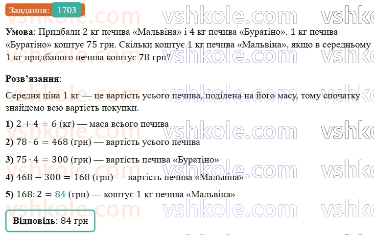 5-matematika-os-ister-2022--rozdil-iii-drobovi-chisla-i-diyi-z-nimi-48-serednye-arifmetichne-1703-rnd698.jpg