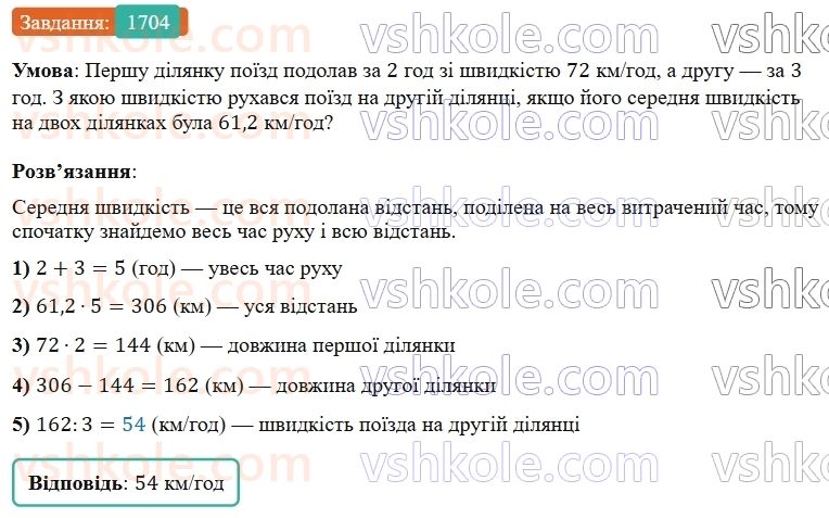 5-matematika-os-ister-2022--rozdil-iii-drobovi-chisla-i-diyi-z-nimi-48-serednye-arifmetichne-1704-rnd5540.jpg