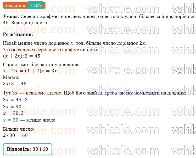 5-matematika-os-ister-2022--rozdil-iii-drobovi-chisla-i-diyi-z-nimi-48-serednye-arifmetichne-1705-rnd1867.jpg