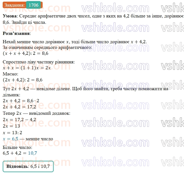 5-matematika-os-ister-2022--rozdil-iii-drobovi-chisla-i-diyi-z-nimi-48-serednye-arifmetichne-1706-rnd6346.jpg