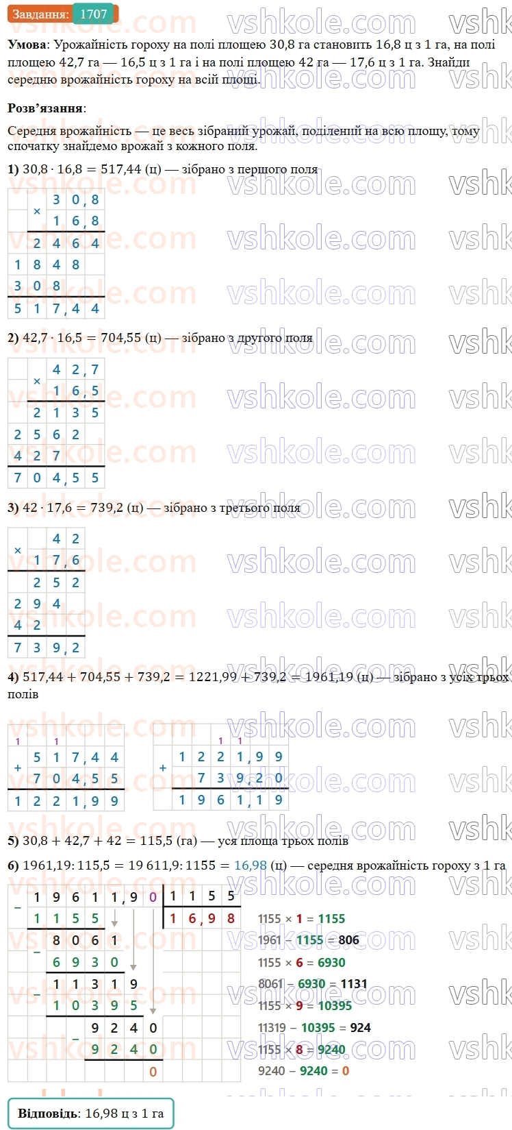 5-matematika-os-ister-2022--rozdil-iii-drobovi-chisla-i-diyi-z-nimi-48-serednye-arifmetichne-1707-rnd6294.jpg
