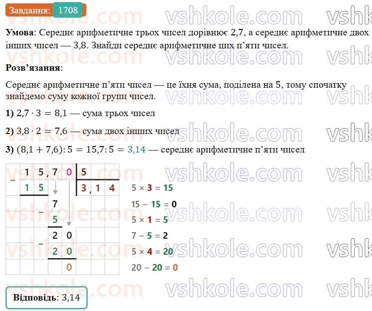5-matematika-os-ister-2022--rozdil-iii-drobovi-chisla-i-diyi-z-nimi-48-serednye-arifmetichne-1708-rnd3781.jpg