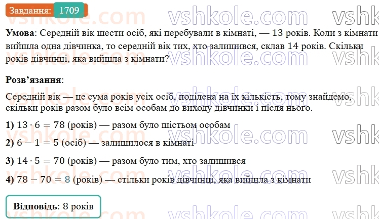 5-matematika-os-ister-2022--rozdil-iii-drobovi-chisla-i-diyi-z-nimi-48-serednye-arifmetichne-1709-rnd7024.jpg