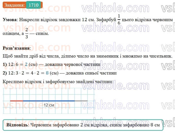 5-matematika-os-ister-2022--rozdil-iii-drobovi-chisla-i-diyi-z-nimi-48-serednye-arifmetichne-1710-rnd4234.jpg