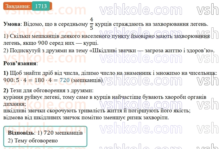 5-matematika-os-ister-2022--rozdil-iii-drobovi-chisla-i-diyi-z-nimi-48-serednye-arifmetichne-1713-rnd8842.jpg