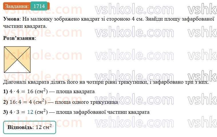 5-matematika-os-ister-2022--rozdil-iii-drobovi-chisla-i-diyi-z-nimi-48-serednye-arifmetichne-1714-rnd1261.jpg