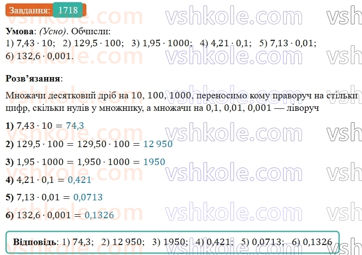 5-matematika-os-ister-2022--rozdil-iii-drobovi-chisla-i-diyi-z-nimi-49-zadachi-na-vsi-diyi-z-chislami-i-drobami-1718.jpg