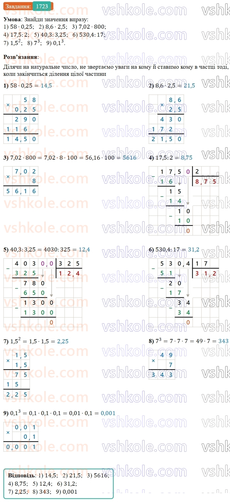 5-matematika-os-ister-2022--rozdil-iii-drobovi-chisla-i-diyi-z-nimi-49-zadachi-na-vsi-diyi-z-chislami-i-drobami-1723.jpg