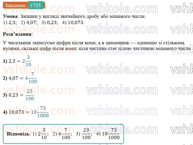 5-matematika-os-ister-2022--rozdil-iii-drobovi-chisla-i-diyi-z-nimi-49-zadachi-na-vsi-diyi-z-chislami-i-drobami-1725.jpg