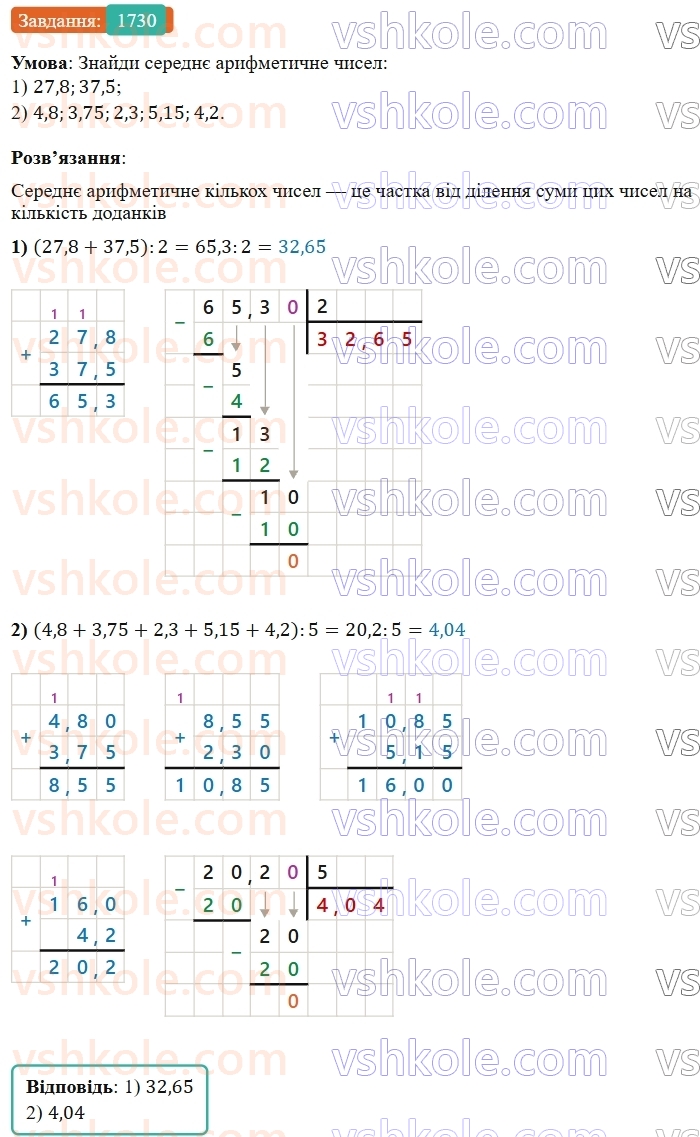 5-matematika-os-ister-2022--rozdil-iii-drobovi-chisla-i-diyi-z-nimi-49-zadachi-na-vsi-diyi-z-chislami-i-drobami-1730.jpg