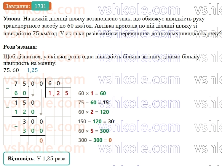 5-matematika-os-ister-2022--rozdil-iii-drobovi-chisla-i-diyi-z-nimi-49-zadachi-na-vsi-diyi-z-chislami-i-drobami-1731.jpg