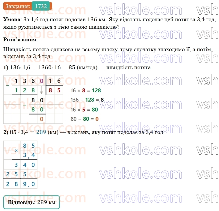 5-matematika-os-ister-2022--rozdil-iii-drobovi-chisla-i-diyi-z-nimi-49-zadachi-na-vsi-diyi-z-chislami-i-drobami-1732.jpg