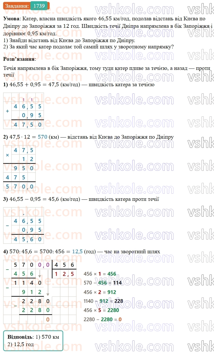 5-matematika-os-ister-2022--rozdil-iii-drobovi-chisla-i-diyi-z-nimi-49-zadachi-na-vsi-diyi-z-chislami-i-drobami-1739.jpg