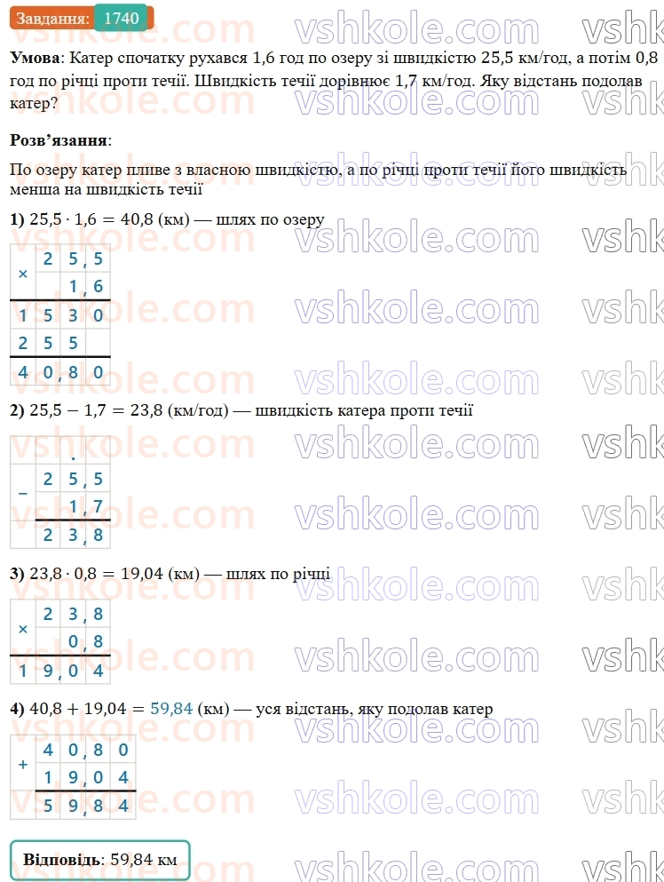 5-matematika-os-ister-2022--rozdil-iii-drobovi-chisla-i-diyi-z-nimi-49-zadachi-na-vsi-diyi-z-chislami-i-drobami-1740.jpg
